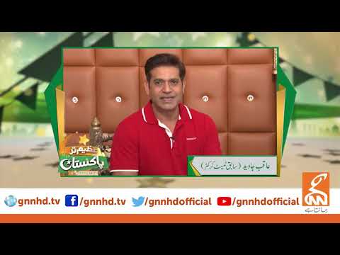Former Test Cricketer Aqib Javed wishes everyone a Happy Independence Day! | GNN | 13 August 2020