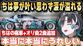 【首都高バトル】とコラボできることが嬉しすぎて涙を我慢できなくなり思わず泣いてしまうちは【ホロライブ 切り抜き/輪堂千速】