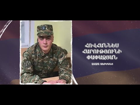 Ձեզ բացակա չենք դնի․ Հովհաննես Փափազյան