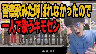 【僕らまた】一人で歌ってみたキモセン【雑談切り抜き】