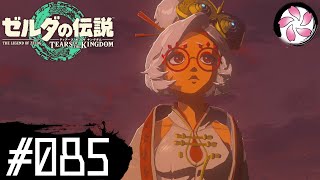 【ティアキン＃85】凡人が行く龍泪旅