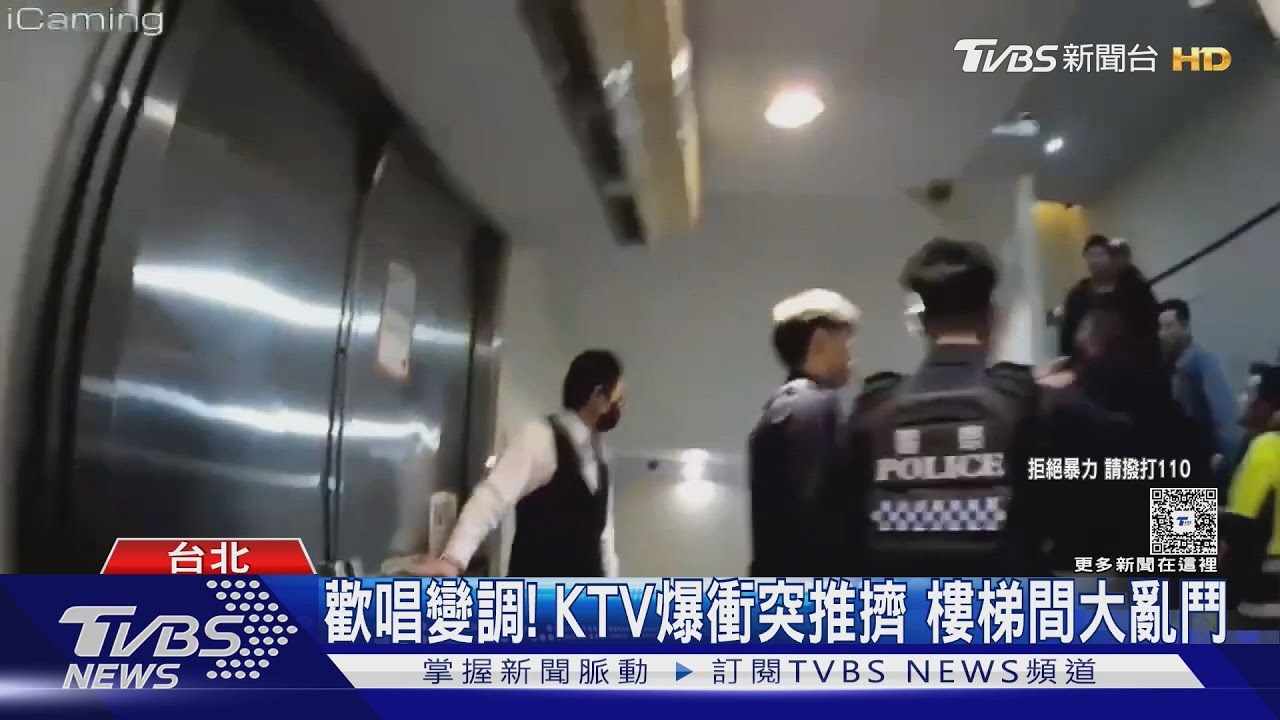 歡唱變調!北市KTV酒客「巧遇冤家」 爆衝突遭警強制驅離