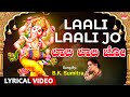 ಲಾಲಿ ಲಾಲಿ ಜೋ Laali Laali Jo B K Sumitra Lord Ganesha Kannada Bhakti Geethegalu