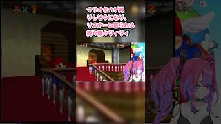 マリオをハゲ弄りしそうになり、リスナーに怒られる綺々羅々ヴィヴィ #綺々羅々ヴィヴィ #ヴィヴィ切り抜き #ホロライブ #スーパーマリオ64 #hololive #切り抜き