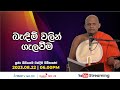 Pragna TV Ven Neethiyagama Chandima Thero 2023 08 22 06 00PM Telecast