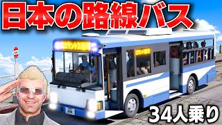 【GTA5】日本の路線バスの運転手に！ロスサントスに1台だけの路線バスで満員34人を乗せて銀行強盗！パトカー10台から逃げ切れるのか？トレバーさんのお仕事【ほぅ】