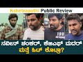 Kshetrapathi Kannada Movie Public Review | Naveen Shankar |Archana Jois | First Day First Show