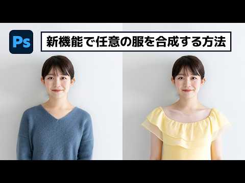 【簡単なのにすごい! Photoshop 1分講座】新機能の参照画像でより"狙った"服を合成する  - PC Watch