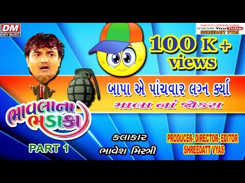 Gujarati Jokes New Super Hit - BHAVLA NA BHADAKA - Bhavesh Mistri New Comedy Video