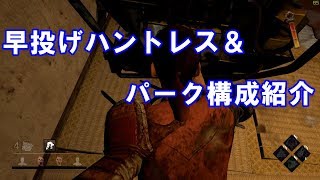 【Dead by Daylight】ハントレス、早投げ＆通電本気出すマン編成