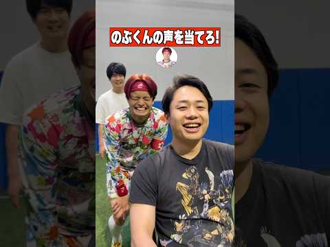 【コラボ】親友の声をあてろww#shorts