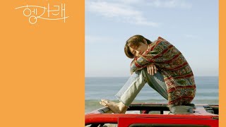 HOW WOULD SEVENTEEN SING SUNFLOWER/ HEY. BAE. LIKE IT. (해바라기) (IZ*ONE)?