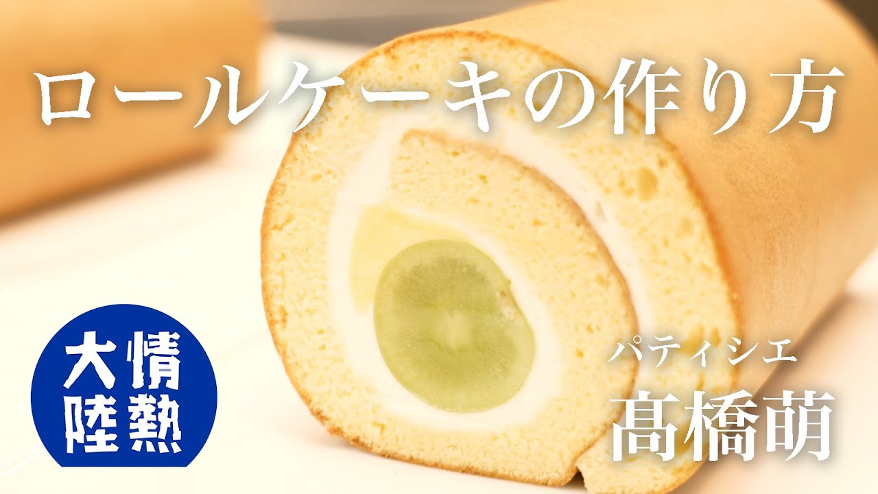 しっとりフワフワロールケーキ