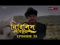 Dirilis Eartugul | Season 1 | Episode 35 | Bangla Dubbing