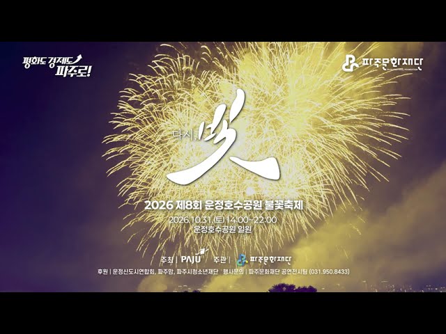 운정호수공원 불꽃축제 YouTube 영상 썸네일