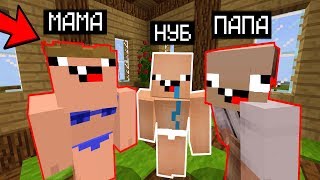 ВЫЖИВАНИЕ ПРОТИВ НУБИКА И ЕГО РОДИТЕЛЕЙ! КАК ВЫЖИТЬ НУБИКА В МАЙНКРАФТЕ! ПАПА И МАМА НУБИКА!