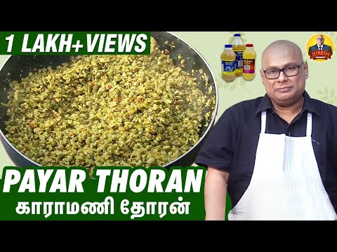 Bigg Boss Suresh Chakravarthi's Payar Thoran | Karamani Thoran | Chak's Kitchen | #SureshChakrava...