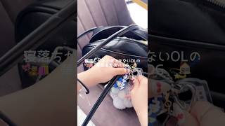 寝落ちを回避できないOLの華金退勤後VLOG〰️🧸💫💤🥢👜