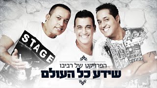 Sheyeda Kol Haolam