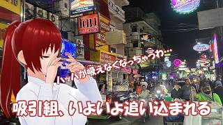 吸引組、いよいよ追い込まれる
