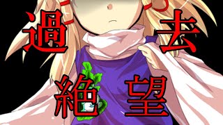【ゆっくり茶番劇】こせんは隠してきた過去が・・・？『変な女の子が変な男の子と暮らすようです＃１８』
