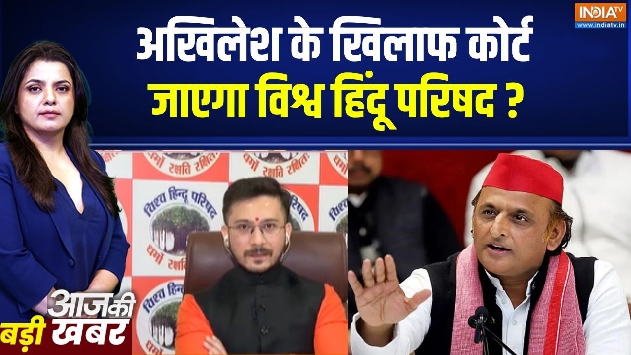 Akhilesh Yadav On Ram Mandir: क्या हिंदू समाज अखिलेश के खिलाफ कोर्ट जाए?