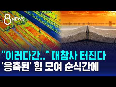 너무 더운 날씨에 기찻길이 휘고 도로가 솟아오를 수 있어요!
