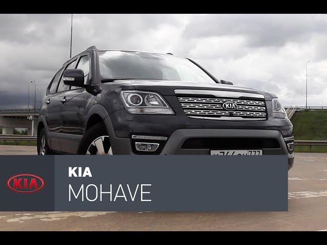 Киа Мохаве Киа Мохаве
