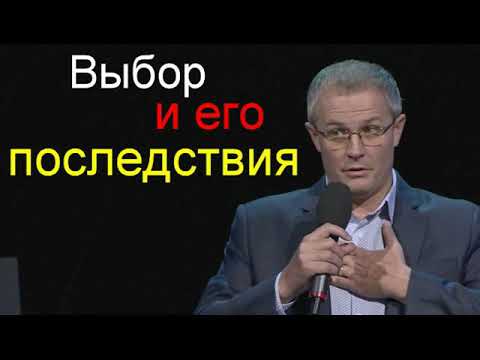 Александр Шевченко Выбор и его последствия