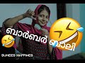 ബാർബർ ബാലി Baarbar Baali D D