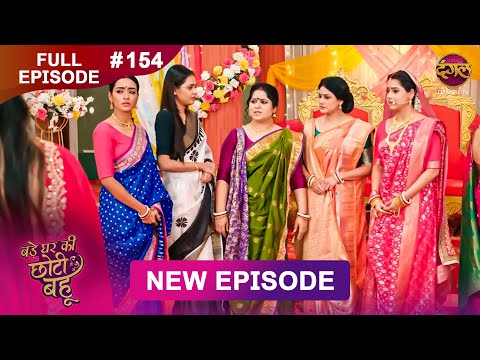 Bade Ghar Ki Choti Bahu | Full episode 154 | 11 Dec 2025 | #newshow Full HD Dangal TV