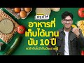 ข้าวเก็บนาน 10 ปี มีโอกาสเกิดเชื้อรา ทำให้เป็นมะเร็ง