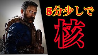 CODMW】GWが始まったと思ったら終わってた件