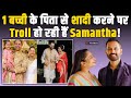 Samantha Ruth Prabhu के पति Raj Nidimoru पहले से है एक बेटी �
