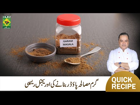 Homemade Garam Masala Powder Recipe By Chef Mehboob | Perfect Garam Masala Recipe | MasalaTV