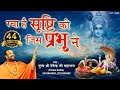 रचा है सृष्टि को जिस प्रभु ने पूज्य श्�