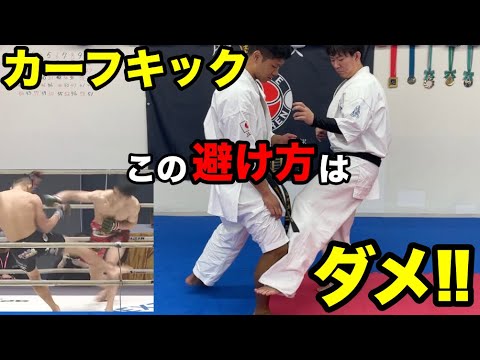 【カーフキックの受け方】強烈なカーフキックはこう避けないとダメ！