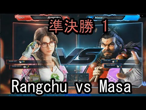 【TEKKEN7】第2回YAMADA Cup Semi Final 1 - Rangchu(JULIA) vs Masa(GANRYU)【日本語実況】