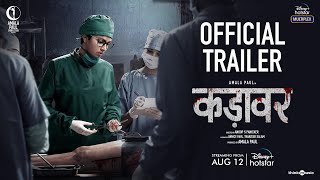 Cadaver Official Hindi Trailer | Amala Paul | DisneyPlus Hotstar Multiplex | 12th August