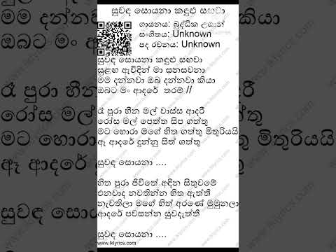 Suwanda soyana karaoke (without voice)