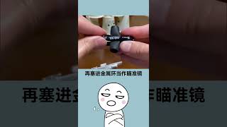 #冷知識 簡單發射器製作：你也能輕鬆學會的DIY技巧！#shorts #short