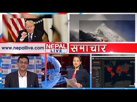 नेपाल लाइभ समाचार २०७७-०२-१४ | Nepal live News 27 May 2020