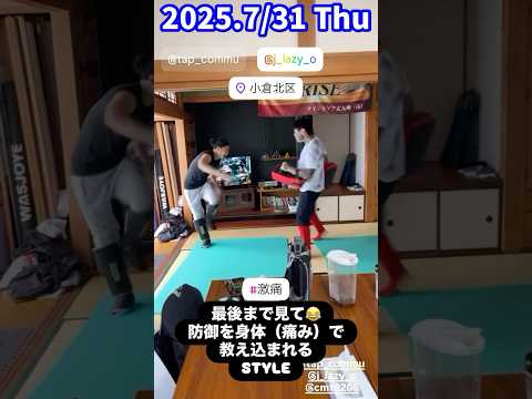 【折檻】大西道場の #可愛がり