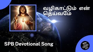 Download lagu வழிகாட்டும் என் தெய்வமே |Valikattum en deivame |SPB Devotional | Tamil Christian Hit Songs mp3