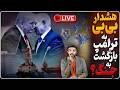 ترامپ میگه عجله ای برای پایان جنگ نیست_هشدار نتانیاهو به ترامپ برای طولانی نشدن مذاکرات