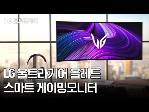 LG 울트라기어 올레드 스마트 게이밍모니터