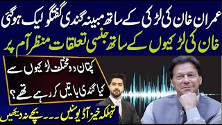 New Audio of Ex PM Imran Khan | Details by Syed Ali Haider