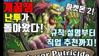 개꿀잼 난투가 돌아왔다! (하켓몬2) 직업 추천!