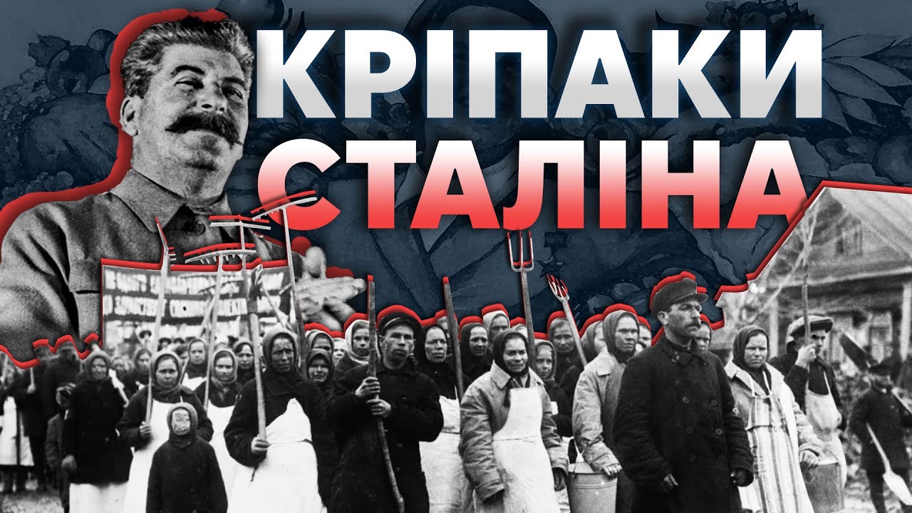 Як Сталін гнав українських селян у колгоспи, а потім морив голодом