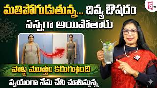 Download lagu పొట్ట లేకుండా పోతుంది...| 2రోజులు తరువాత మీ పొట్ట కనిపించదు వెతుకోవడమే | Dr Srilatha | #weightloss mp3